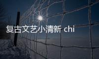 复古文艺小清新 chic浅蓝色衬衫你值得拥有！